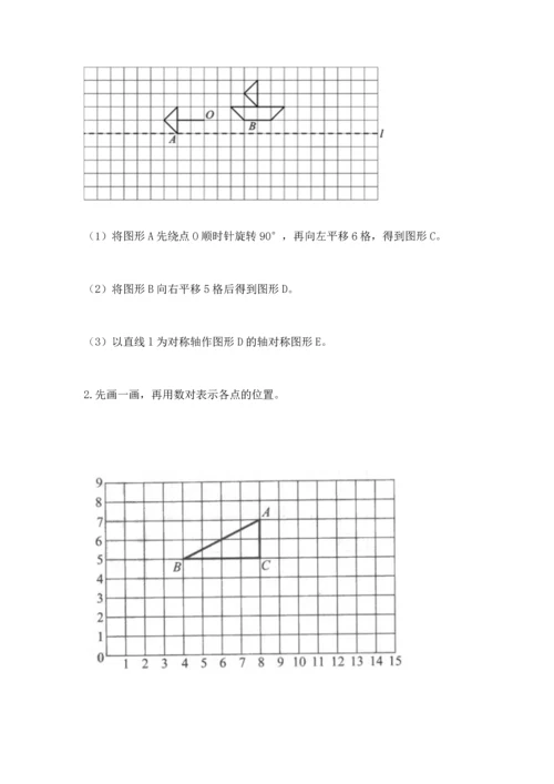 人教版数学五年级下册期末测试卷精品【考点梳理】.docx