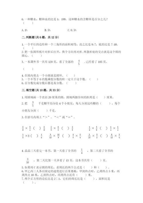 2022人教版六年级上册数学期末测试卷精品（实用）.docx