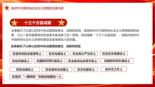 中国特色社会主义思想主题教育PPT模板