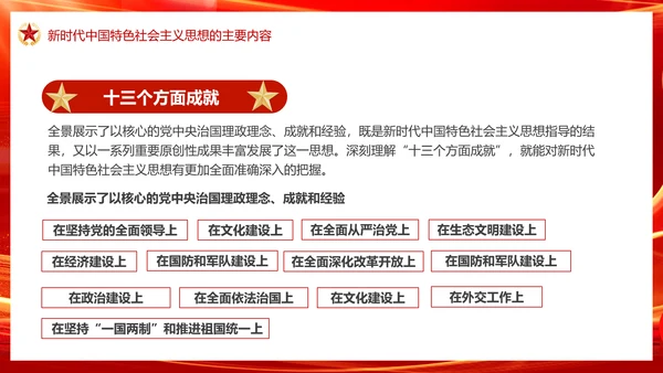 中国特色社会主义思想主题教育PPT模板