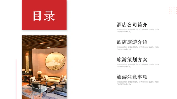 酒店业旅游宣传通用PPT模板