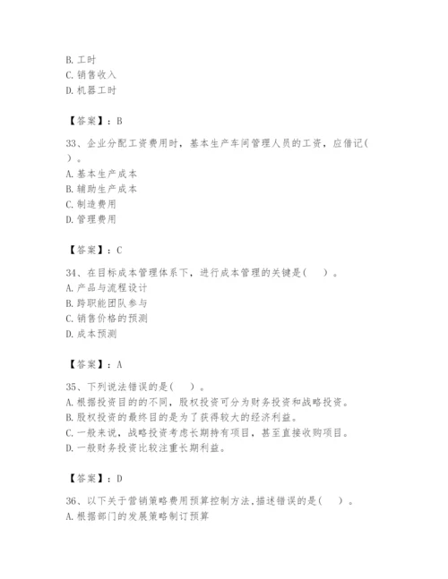 2024年初级管理会计之专业知识题库【能力提升】.docx