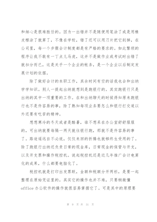 学生在实习会议上讲话范文10篇.docx