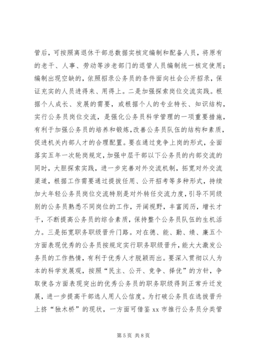 公职人员队伍管理经验材料 (2).docx