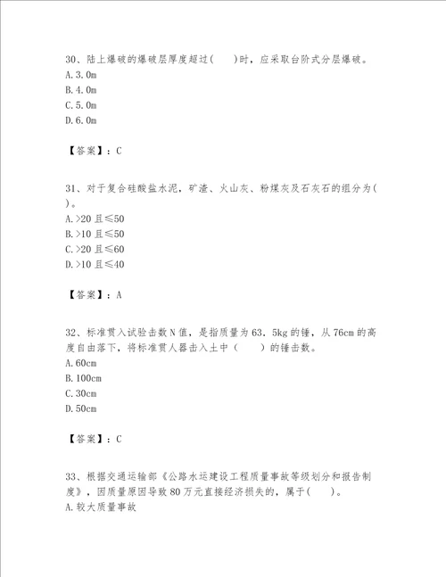 一级建造师之一建港口与航道工程实务题库精品名师推荐