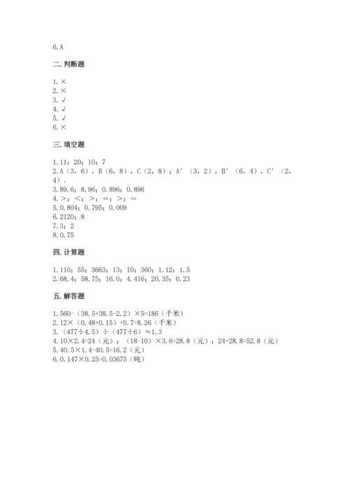 人教版五年级上册数学期中测试卷（研优卷）.docx