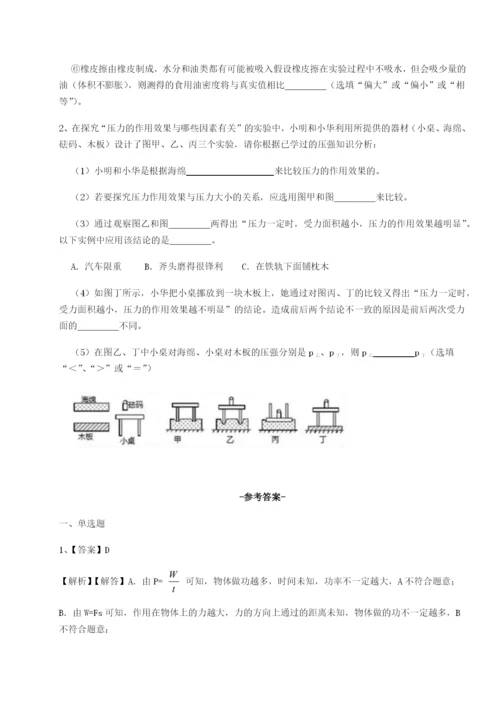 滚动提升练习四川广安友谊中学物理八年级下册期末考试综合练习试题（详解版）.docx