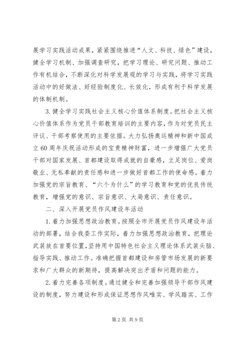 建设系统党委工作安排.docx