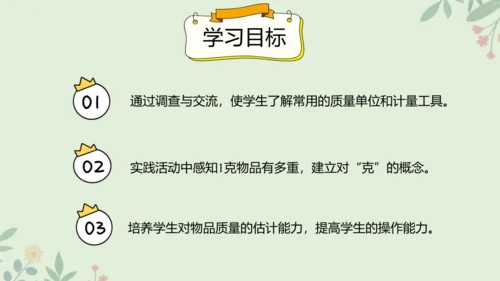 8 克和千克课件(共22张PPT)二年级下册数学人教版