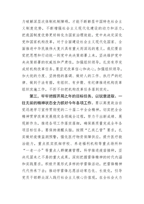 【研讨发言】在党组集中学习贯彻党的二十届二中全会研讨交流会上的发言.docx