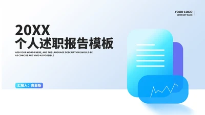 简约风年度个人述职报告PPT模板