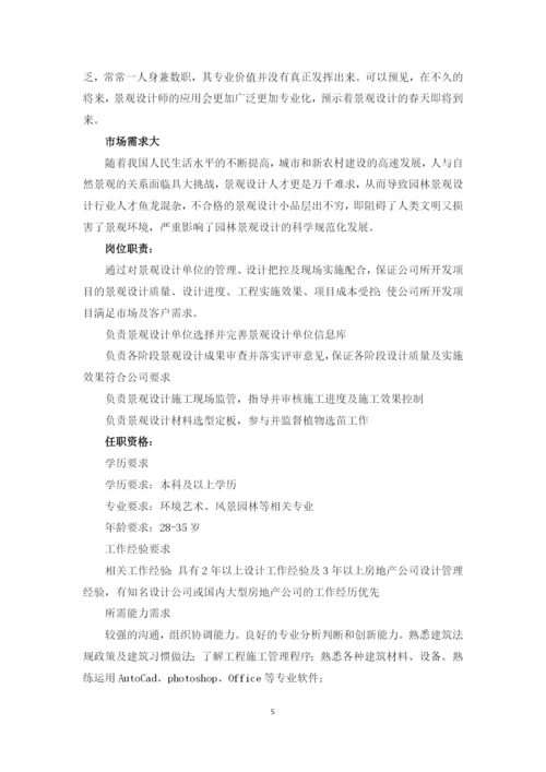 11页4600字风景园林专业职业生涯规划.docx