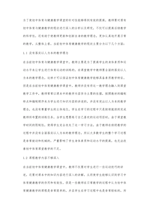 关于初中体育与健康教学有效性分析.docx