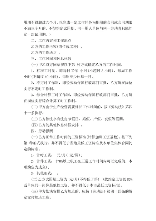 简易版无固定劳动合同范本