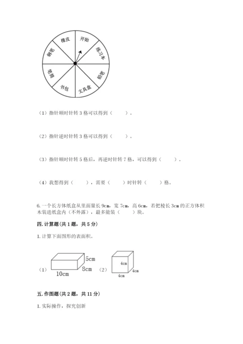 人教版五年级下册数学期末考试试卷（各地真题）.docx