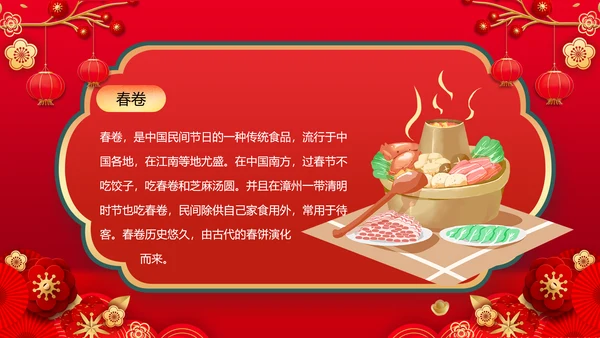 2023兔年除夕夜团圆饭饭春节新年PPT模板