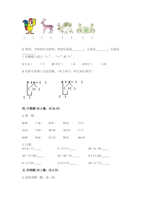 人教版一年级上册数学期末测试卷带答案（预热题）.docx