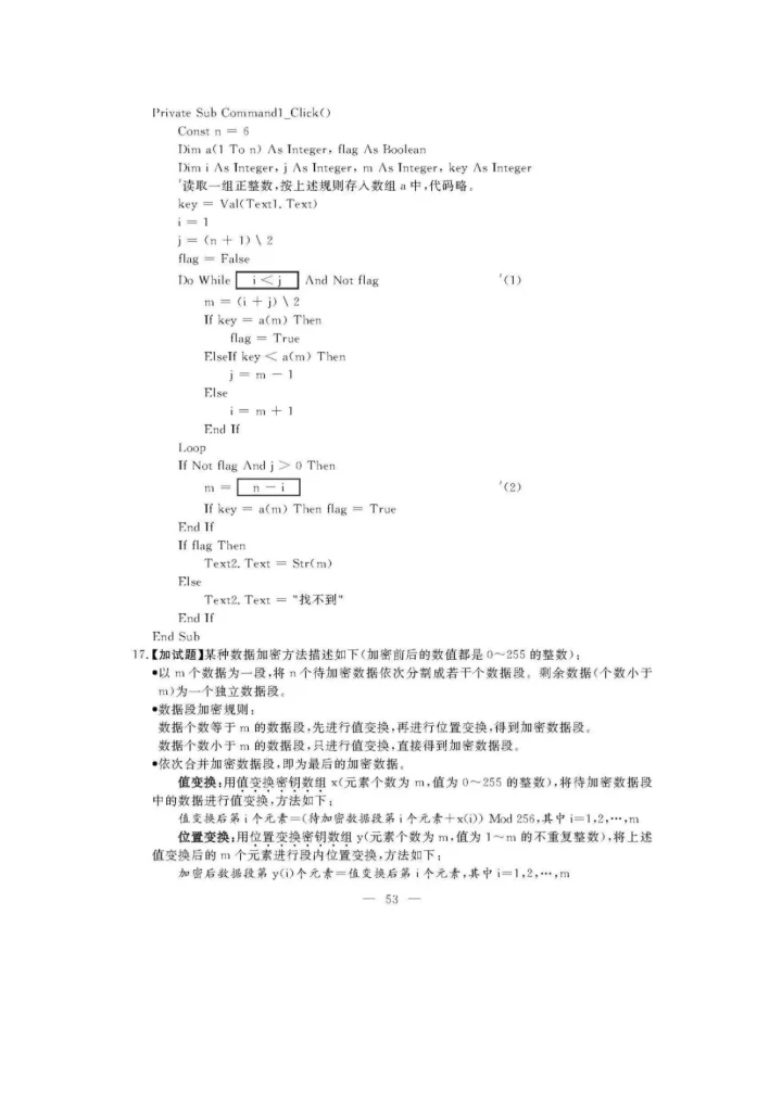 浙江信息技术选考试卷及答案.docx