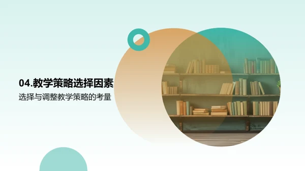 教学策略解析