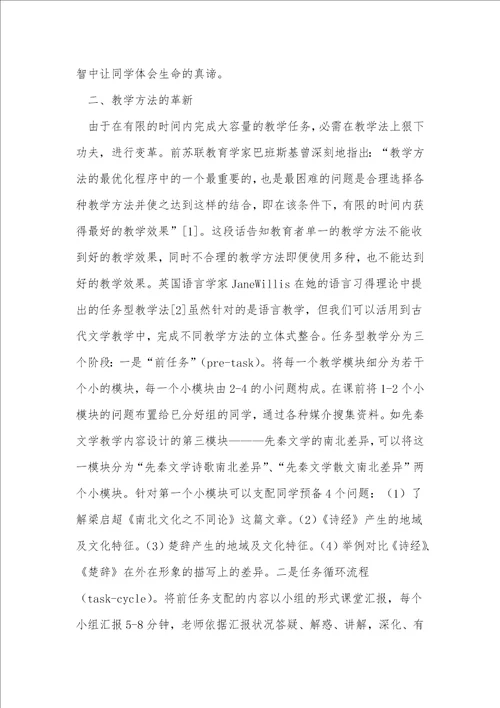 浅析古代文学课程立体式教学模式