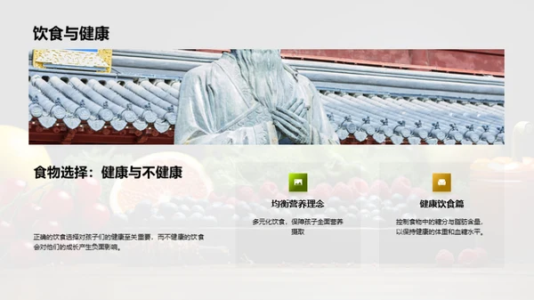 儿童健康饮食引领