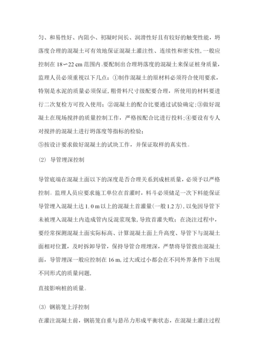 钻孔灌注桩监理质量控制要点.docx