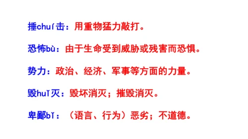 人教统编版八下第四单元文体知识和课后读读写写