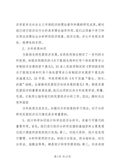 学习元月经济分析心得体会 (3).docx