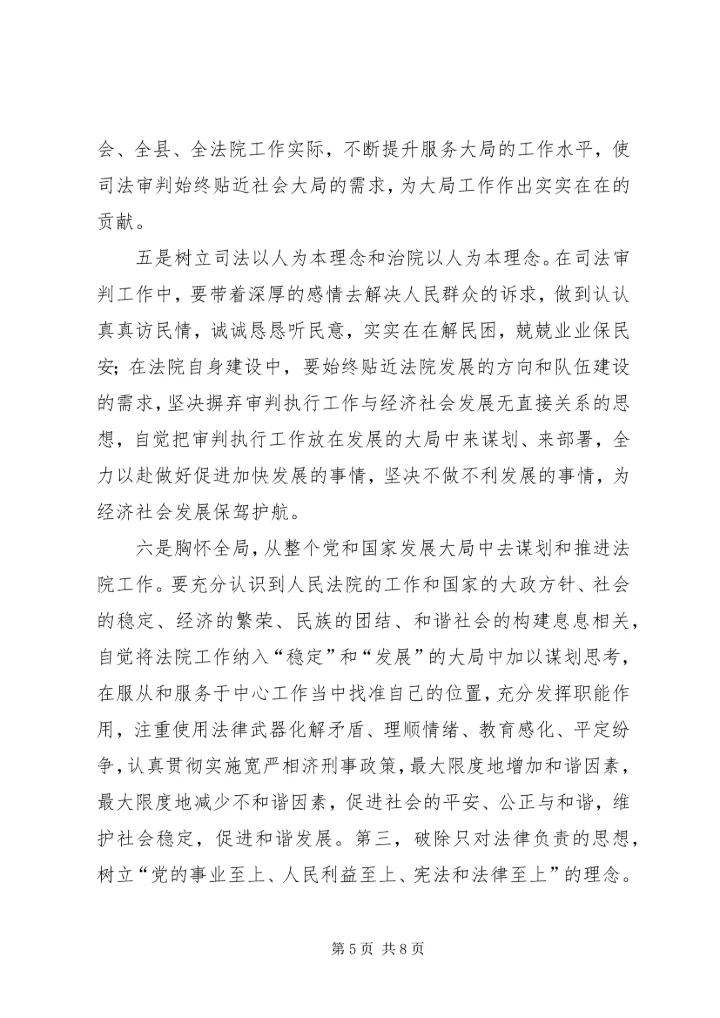 对“十破十立”大讨论活动有感坚持解放思想加快法院发展.docx