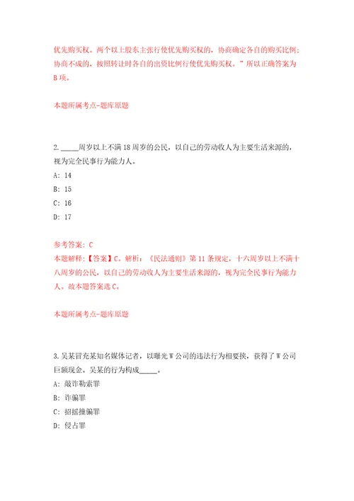 2022江苏扬州经济技术开发区后勤服务中心公开招聘4人自我检测模拟卷含答案解析第9版