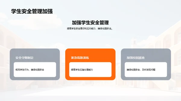 筑梦未来：小学教育新篇章