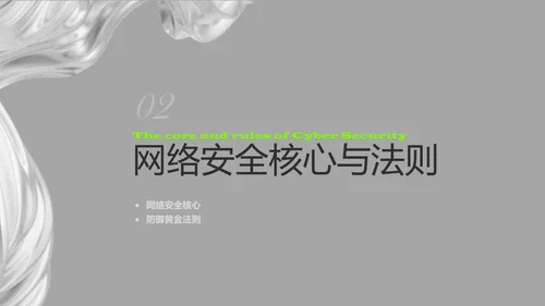 灰绿色酸性流体网络安全教育PPT模板