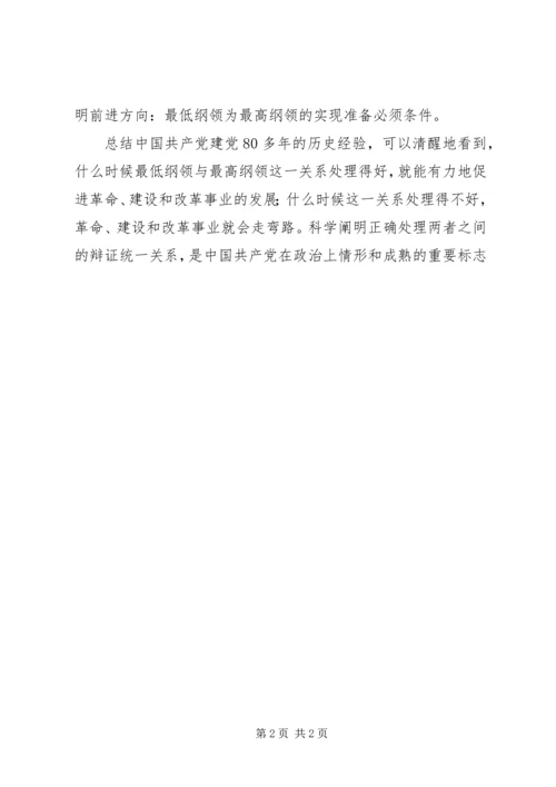 学习党章心得体会 (23).docx
