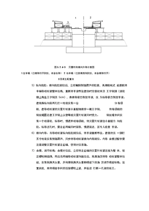 移动贝雷桁架施工铁路客运专线