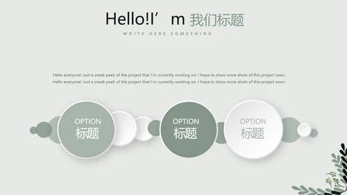 文艺小清新公司产品介绍宣传通用PPT动态模板