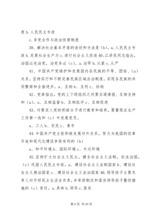 党团的基本知识题目.docx