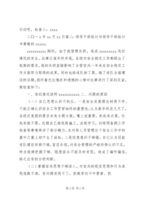 领导干部违纪检讨书（共6篇）.docx