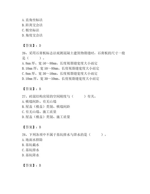 2023年施工员之土建施工基础知识考试题库附参考答案轻巧夺冠