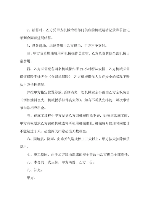 工程机械租赁合同8篇