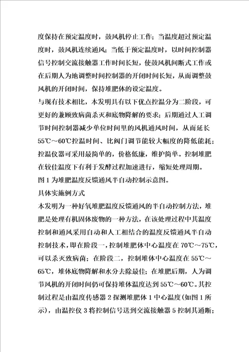 好氧堆肥温度反馈通风的半自动控制方法