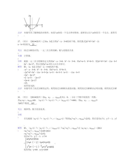 2022年扬州市中考数学试卷及答案解析.docx