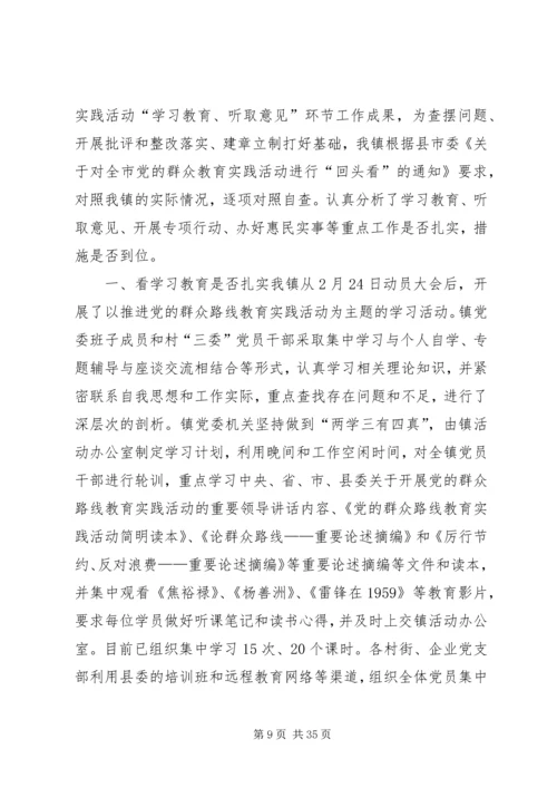 乡镇开展群众路线教育实践活动试点工作方案.docx