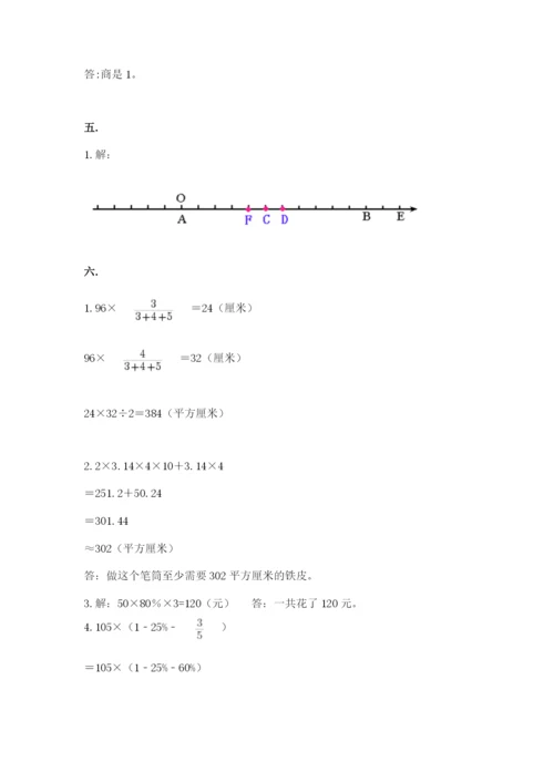 人教版六年级数学下学期期末测试题及完整答案（易错题）.docx