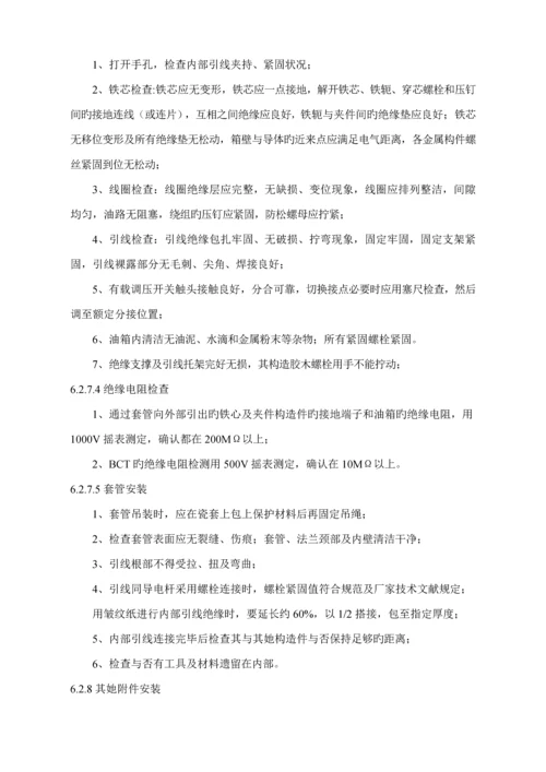 110KV主变压器安装作业基础指导书(改).docx