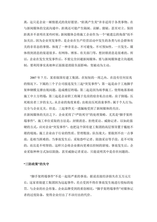 公路的施工单位对突发事件的应对方案