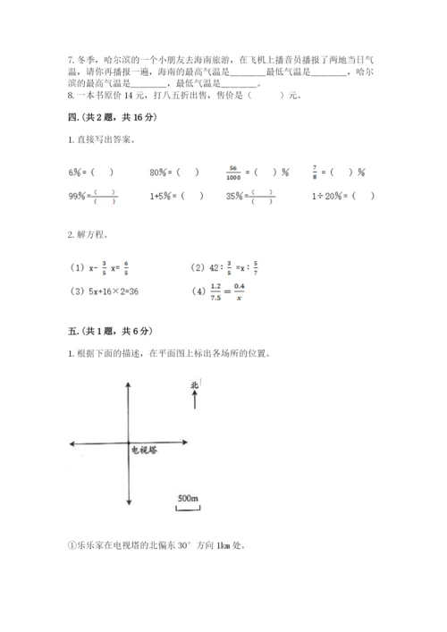 西师大版数学小升初模拟试卷带答案（预热题）.docx