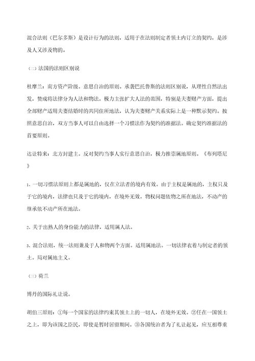 国际私法复习笔记