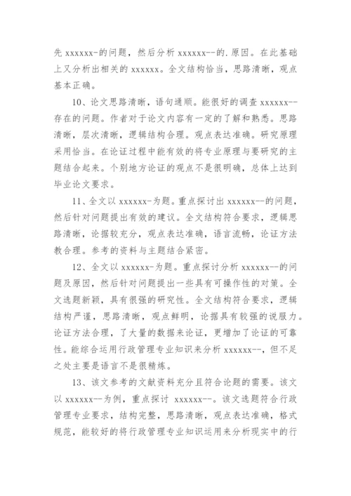 教学论文评语精编.docx
