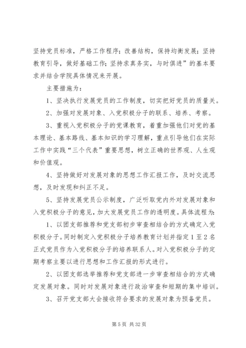 党建工作和党员发展总结.docx