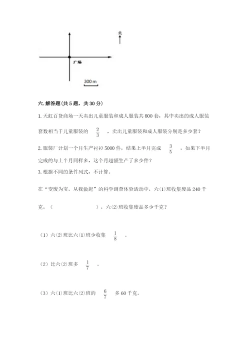 人教版六年级上册数学期中测试卷（有一套）word版.docx